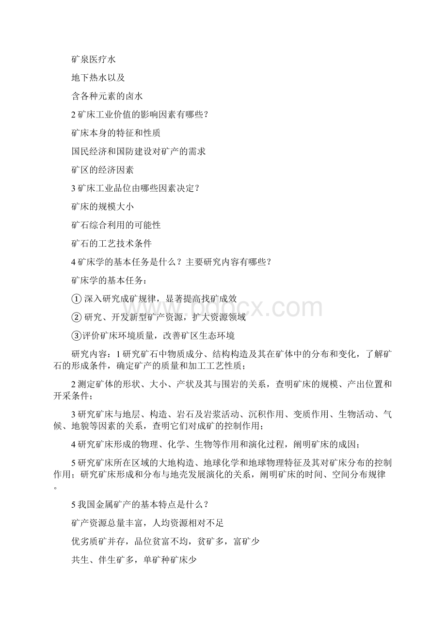 矿床重要大题矿床学最后40题.docx_第2页