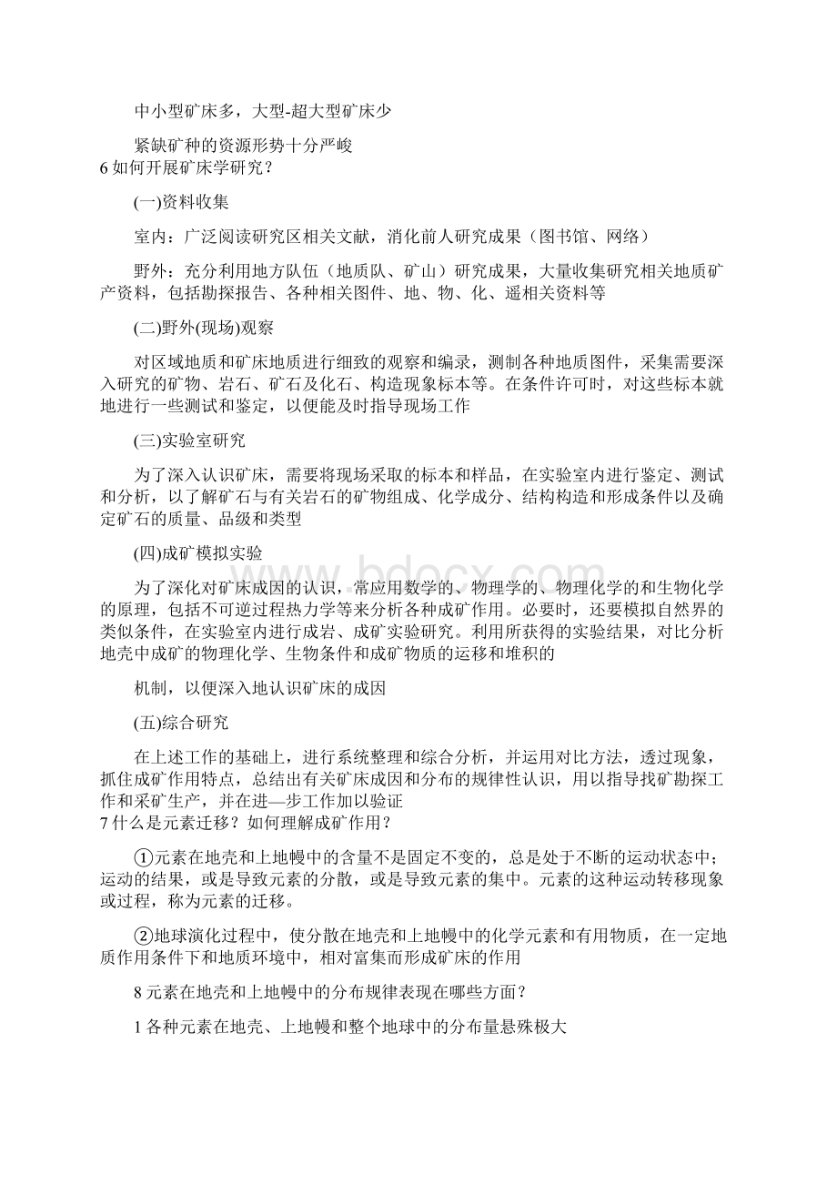 矿床重要大题矿床学最后40题.docx_第3页