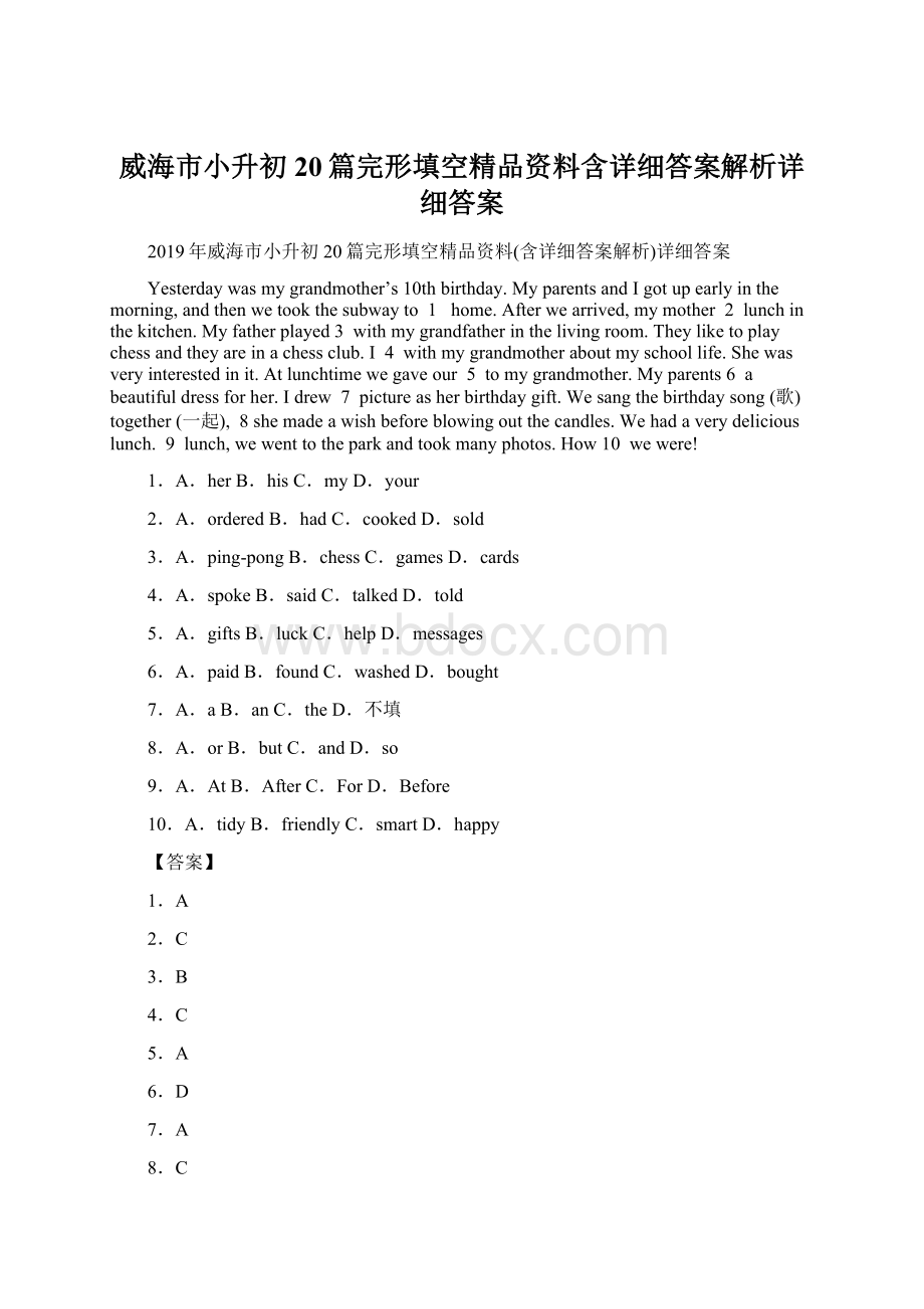 威海市小升初20篇完形填空精品资料含详细答案解析详细答案.docx_第1页