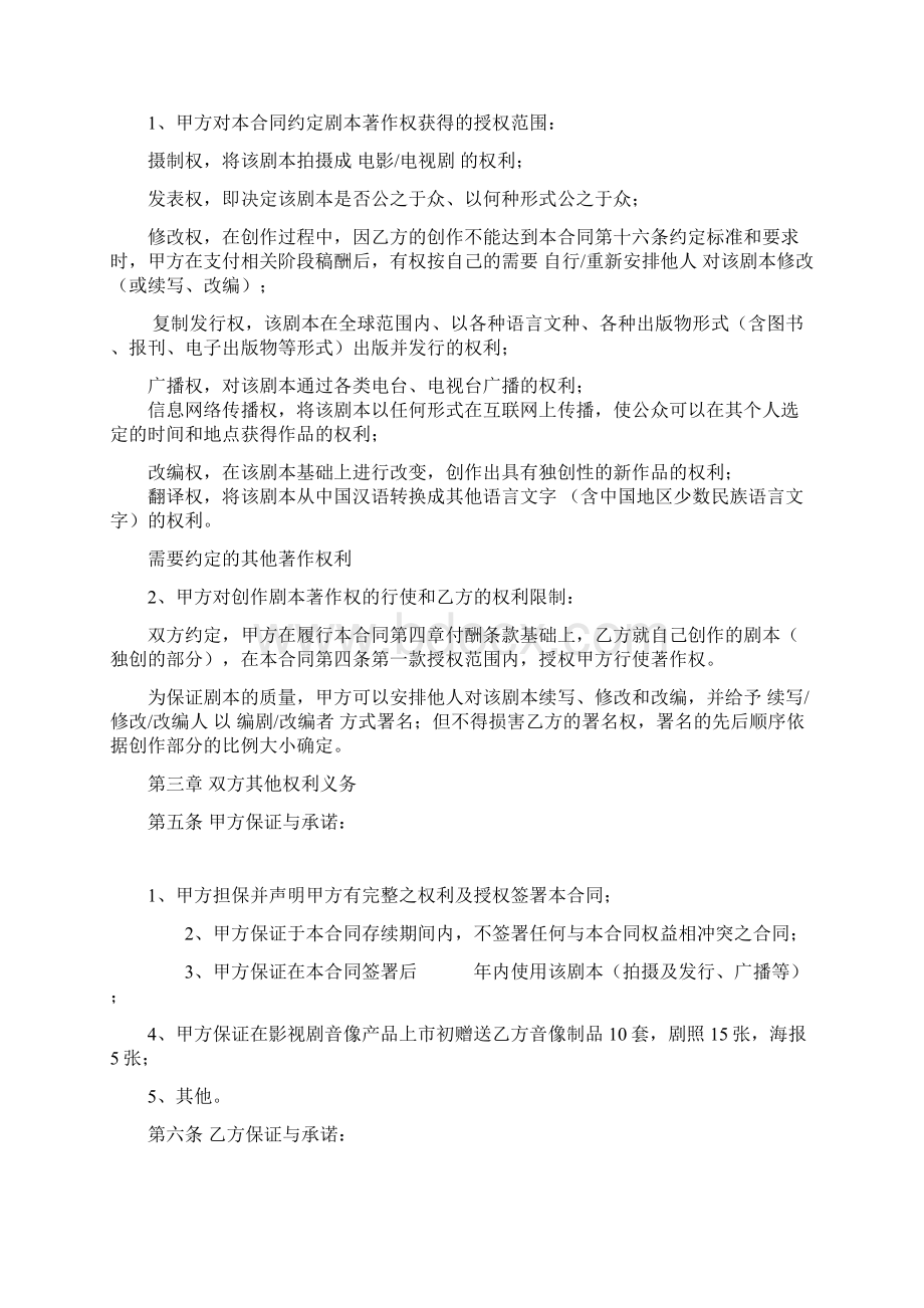 中国电影文学学会推荐剧本委托创作合同.docx_第3页