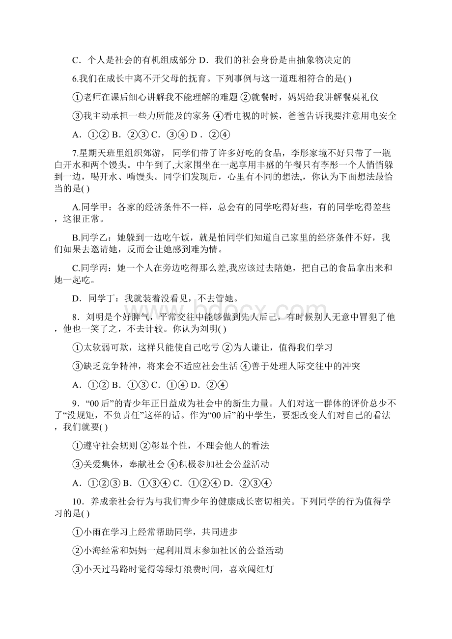 八年级政治上学期第一次阶段试题 新人教版.docx_第2页