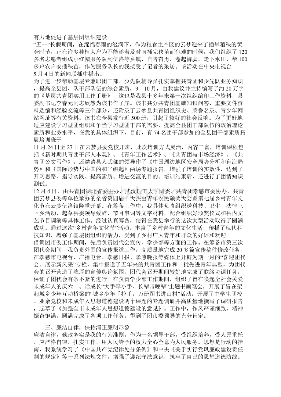 团市委副书记述职述廉报告1与团市委组织部部长半年述职报告汇编.docx_第2页