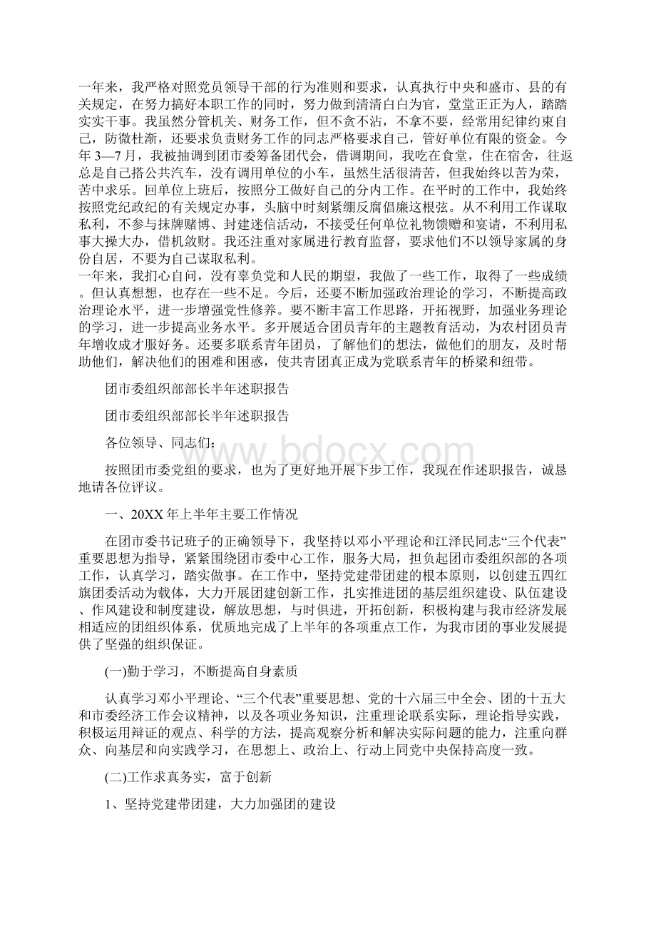 团市委副书记述职述廉报告1与团市委组织部部长半年述职报告汇编.docx_第3页