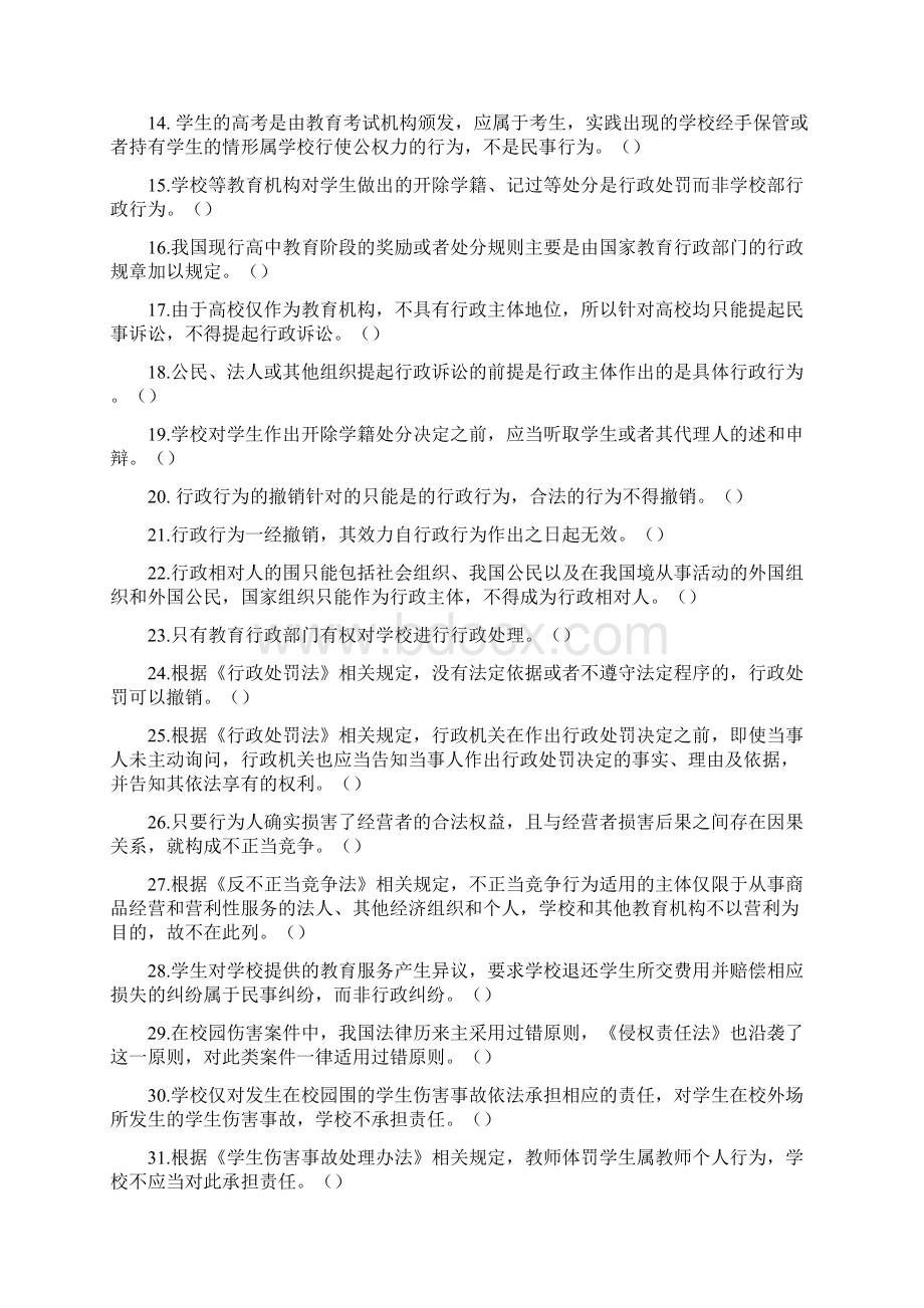 法制教育题库题库教师法制学习.docx_第2页