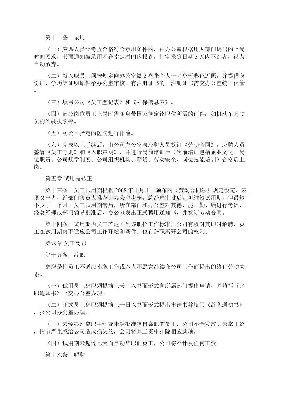 人事规章制度联通.docx_第3页