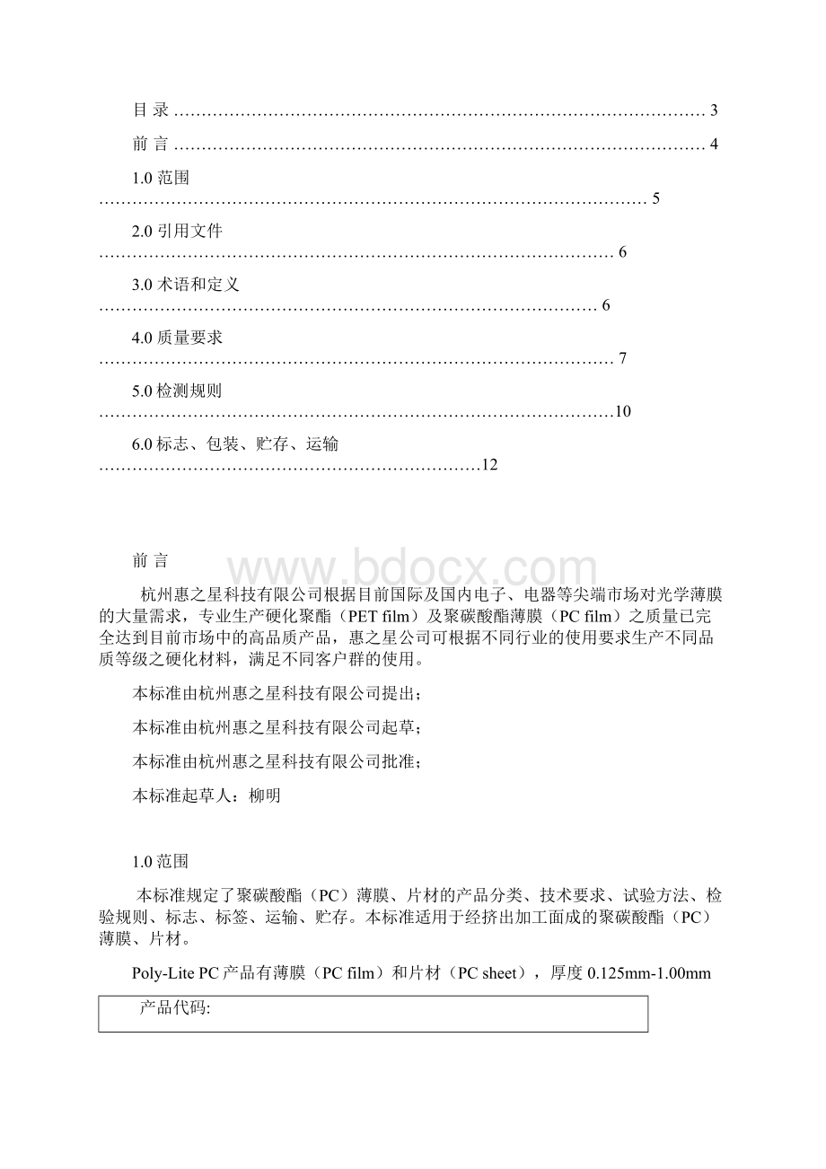 PET质量检验标准分解.docx_第2页