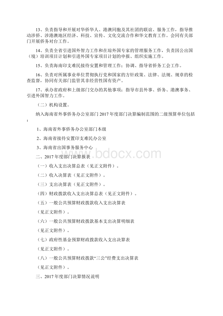 海南外事侨务办公室部门决算.docx_第3页