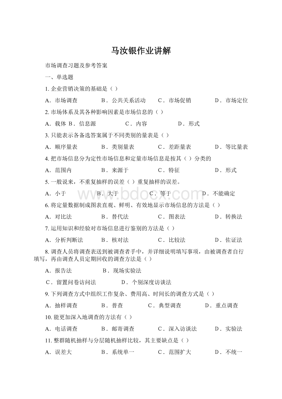 马汝银作业讲解.docx