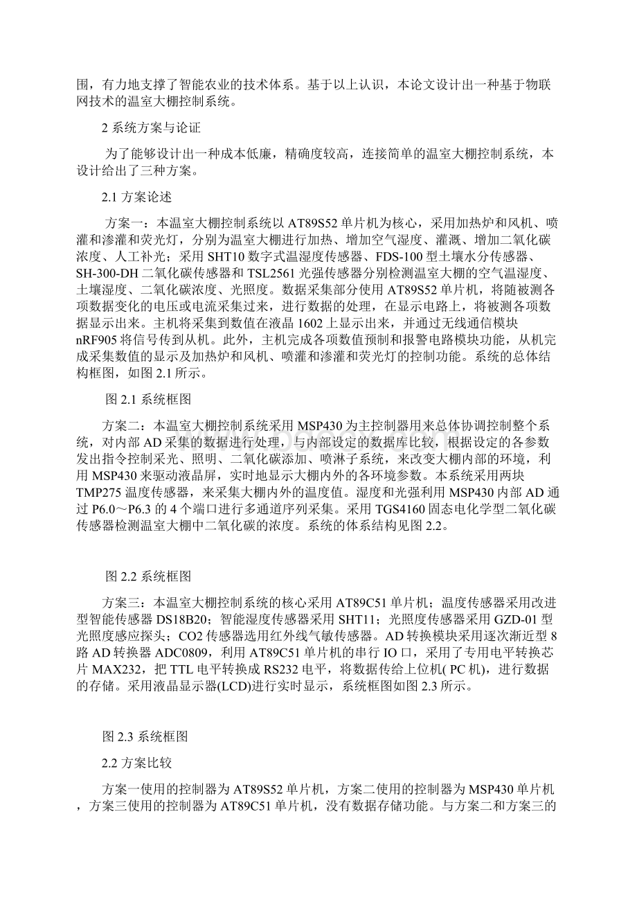 完整版基于物联网技术的温室大棚控制系统设计08电科毕业论文.docx_第2页