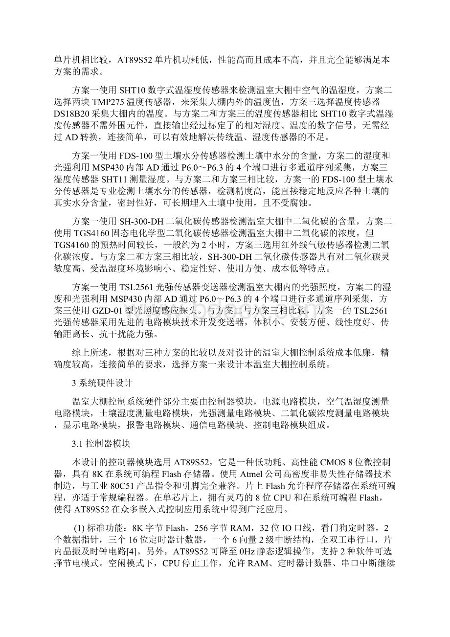 完整版基于物联网技术的温室大棚控制系统设计08电科毕业论文.docx_第3页