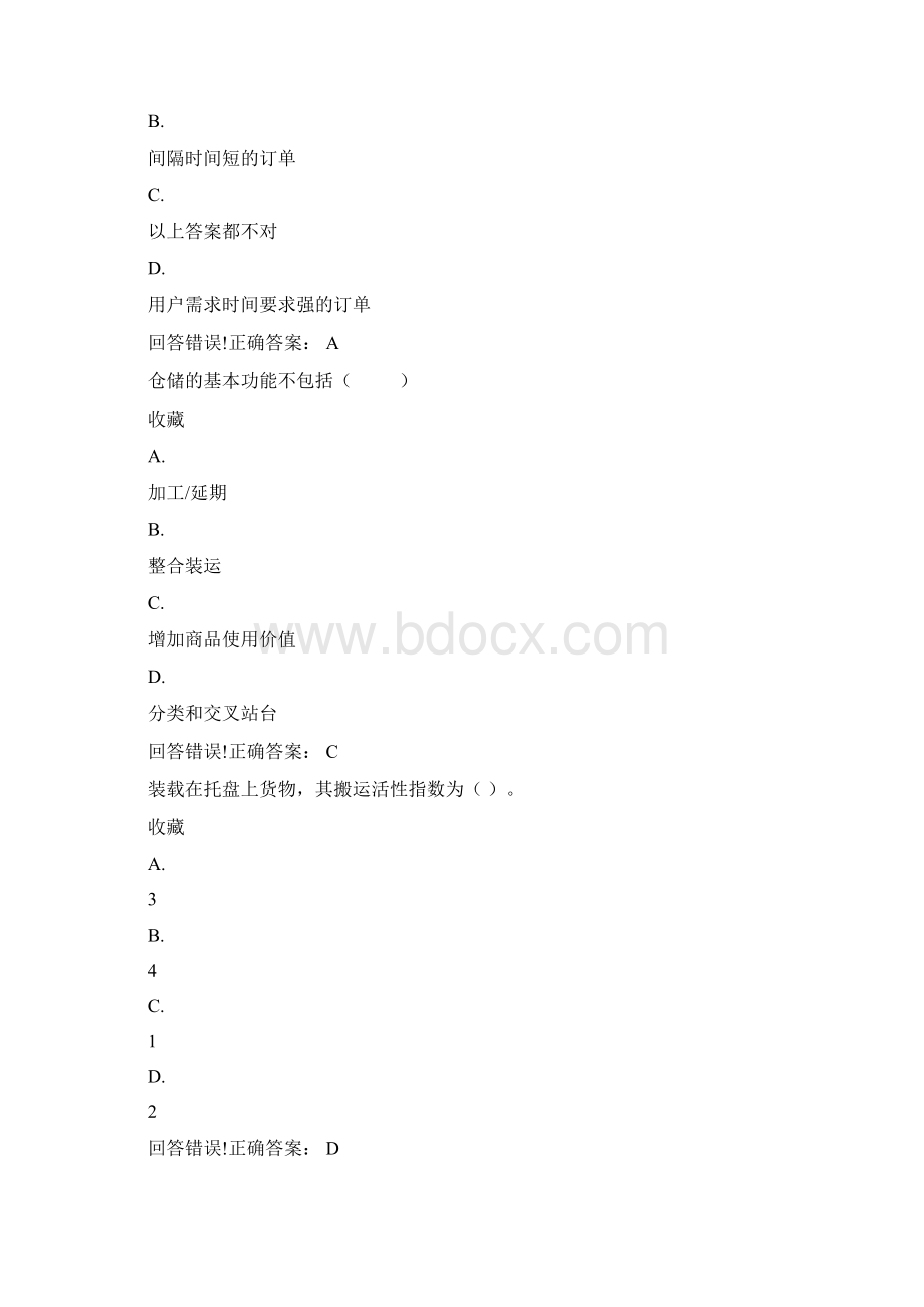 配送中心运营管理考试题库及答案.docx_第2页