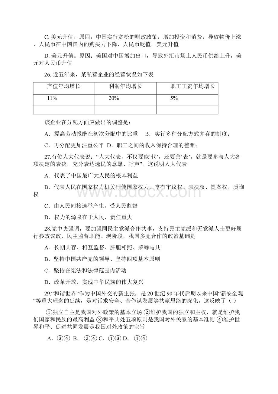 高三高考模拟政治试题含答案.docx_第2页