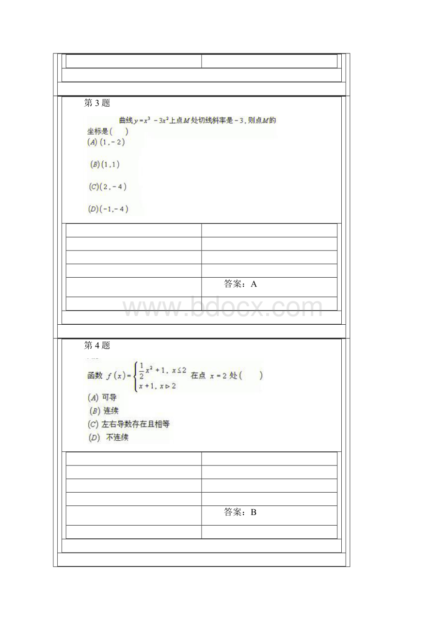 微积分上课程作业及答案3.docx_第2页