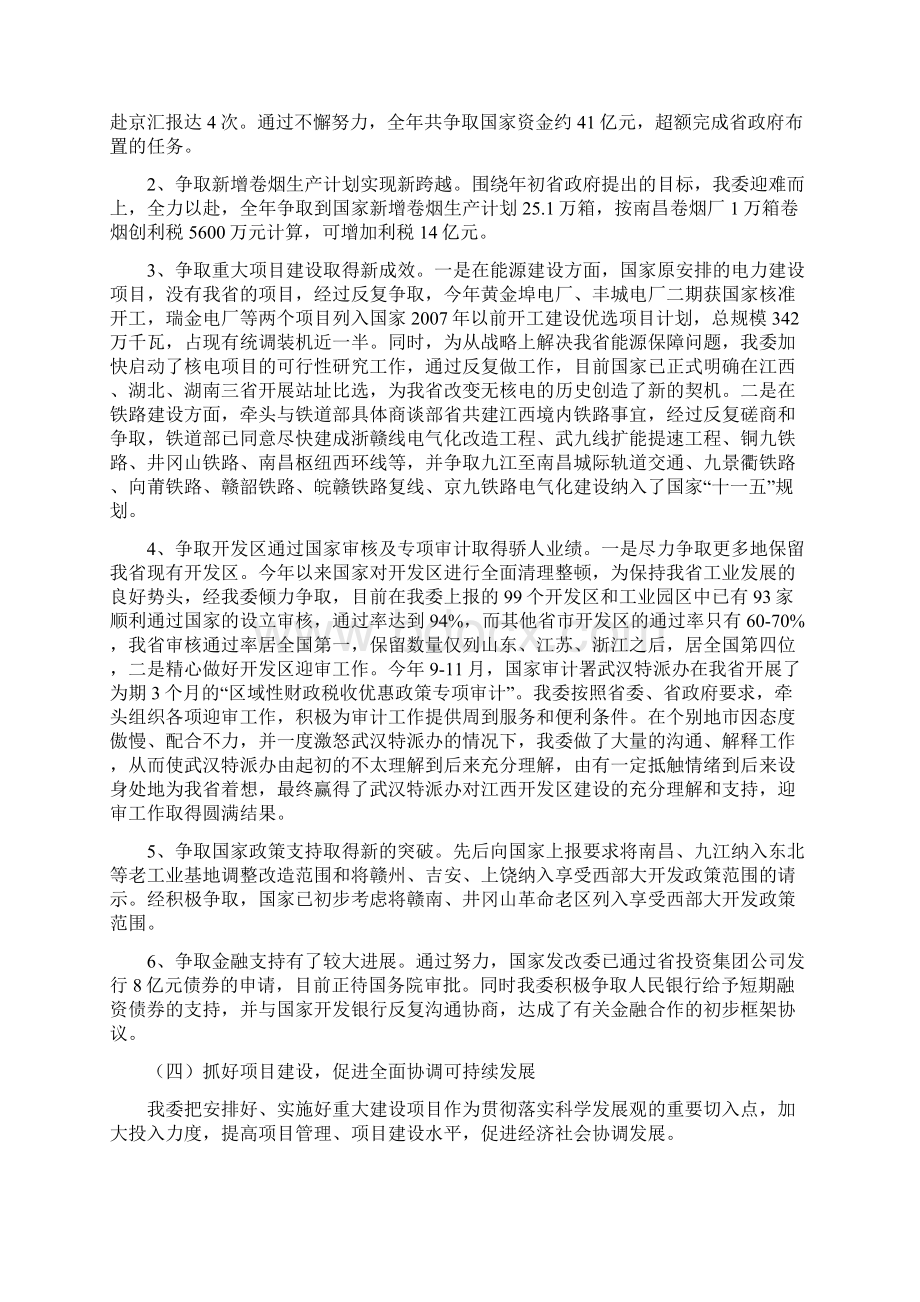 江西省发改委工作总结和工作打算.docx_第3页