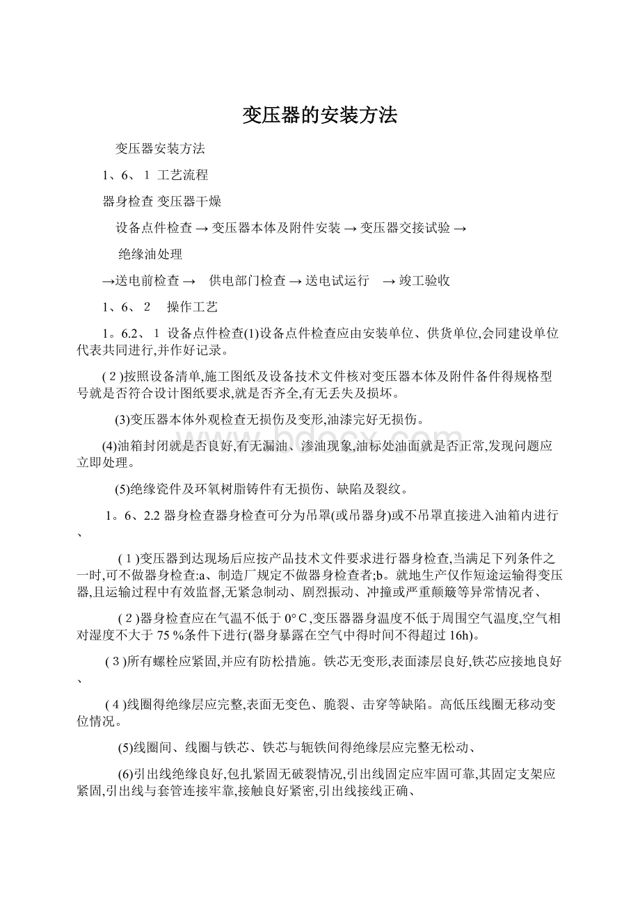 变压器的安装方法.docx