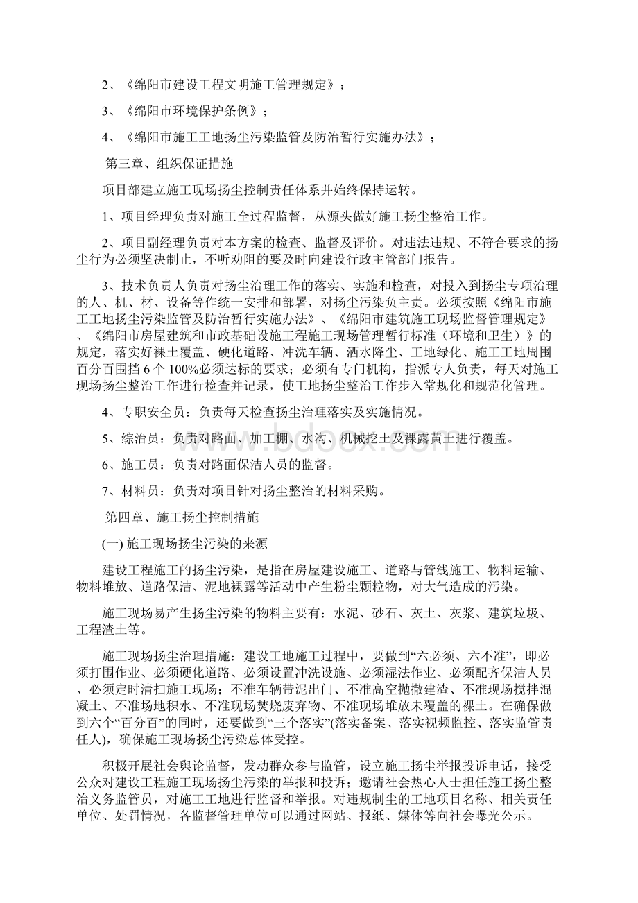 扬尘管控专项施工方案.docx_第2页