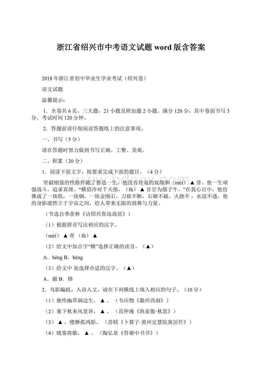 浙江省绍兴市中考语文试题word版含答案.docx