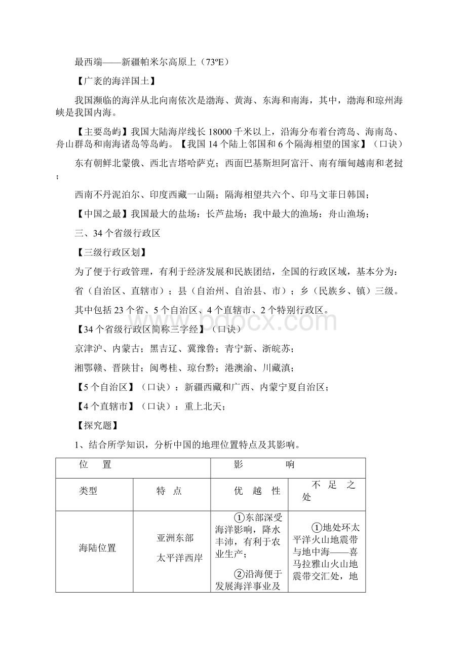 八年级地理上册必考的知识点复习必备.docx_第2页