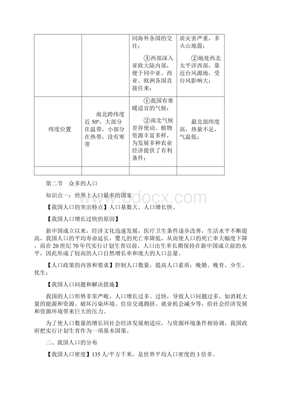 八年级地理上册必考的知识点复习必备.docx_第3页