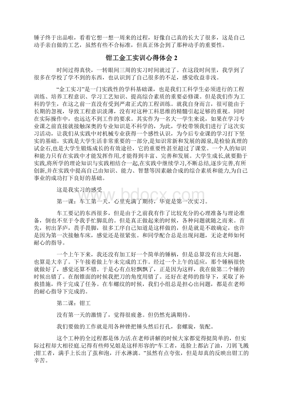 钳工金工实训心得体会精选5篇.docx_第2页