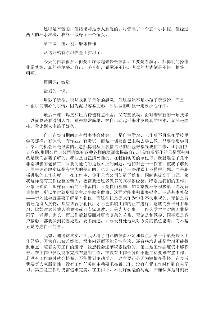 钳工金工实训心得体会精选5篇.docx_第3页