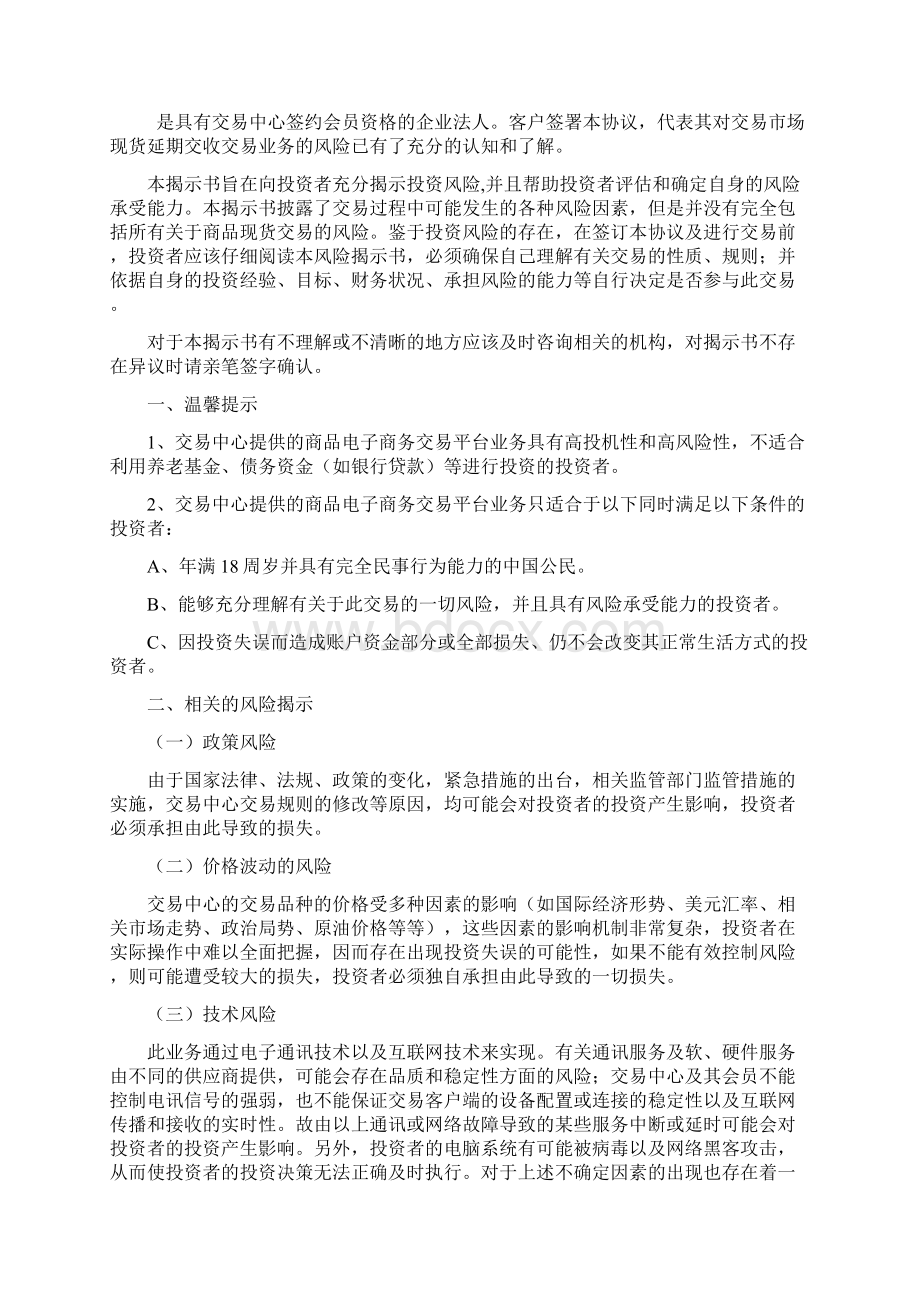 客户开户协议书.docx_第2页