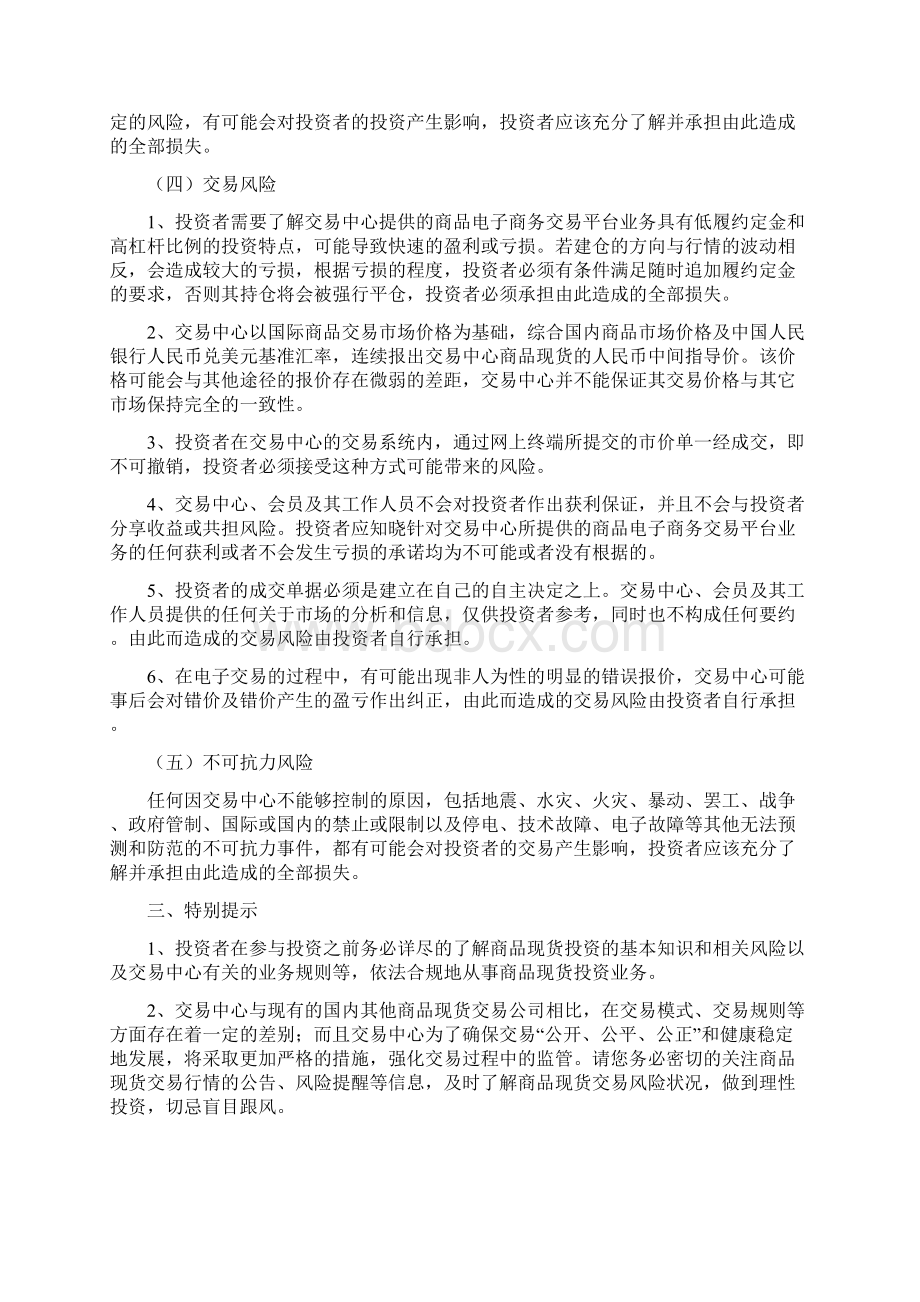 客户开户协议书.docx_第3页