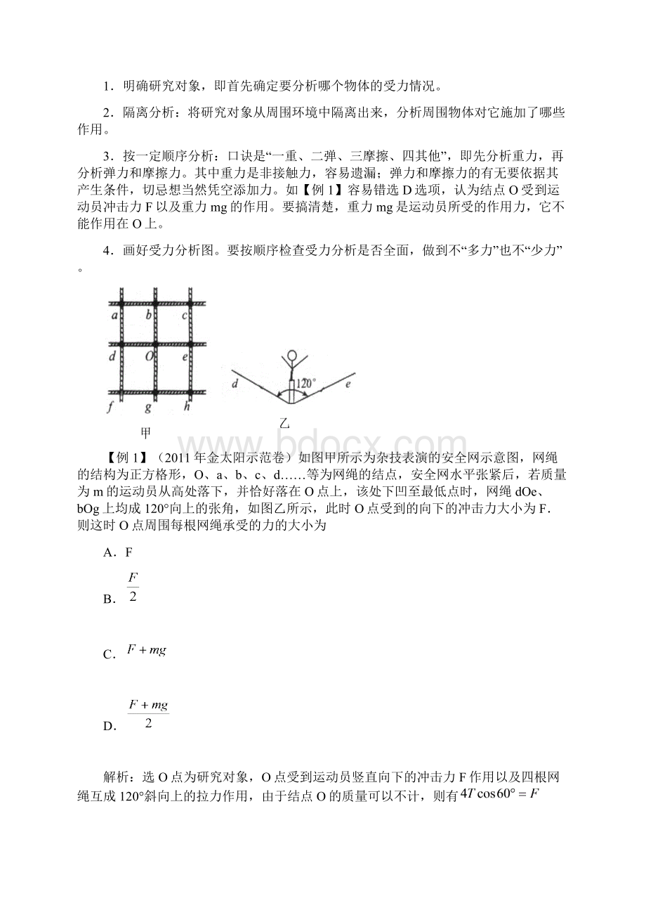 专题一受力分析与物体平衡.docx_第3页