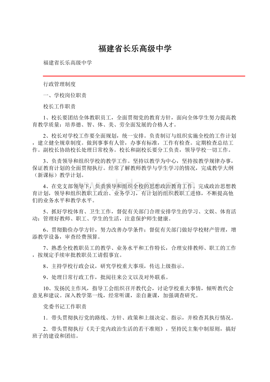 福建省长乐高级中学.docx_第1页