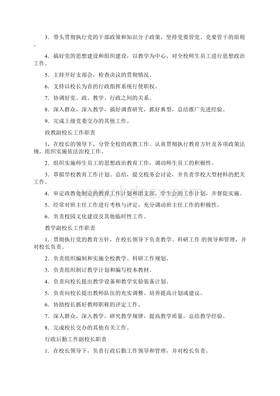 福建省长乐高级中学.docx_第2页