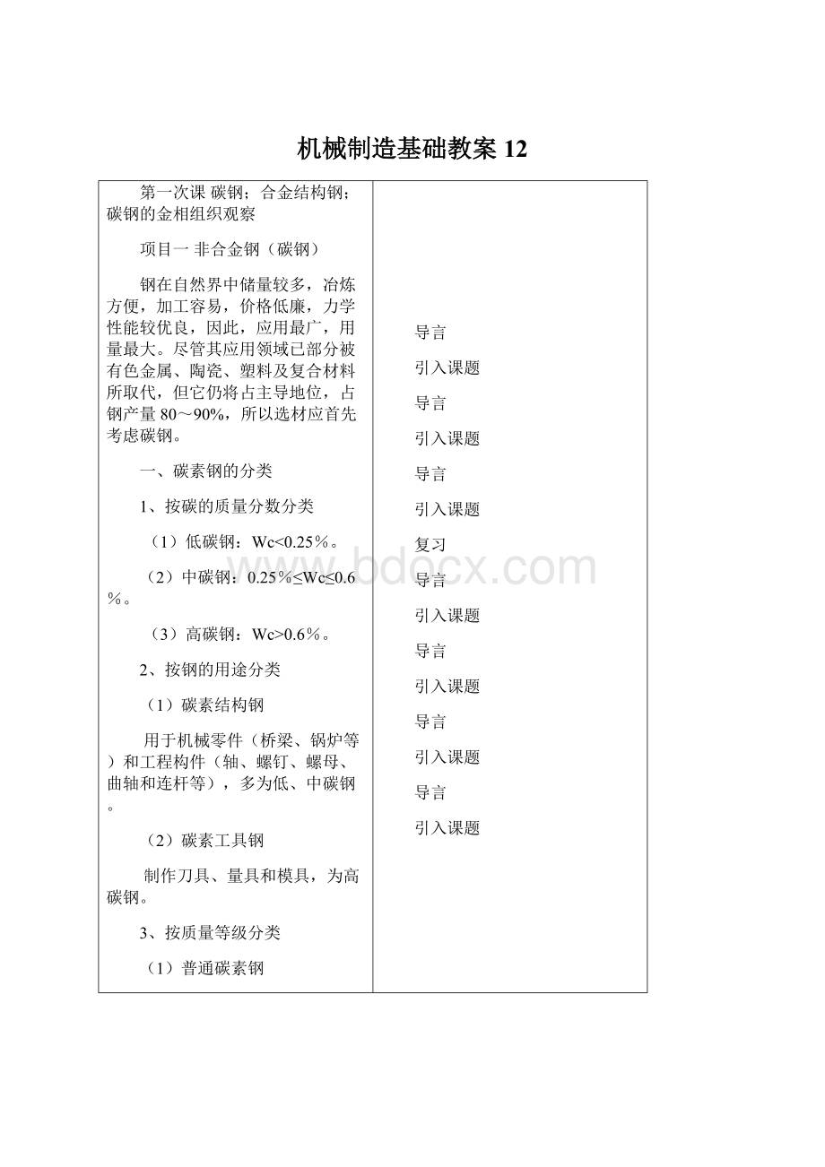 机械制造基础教案12.docx_第1页