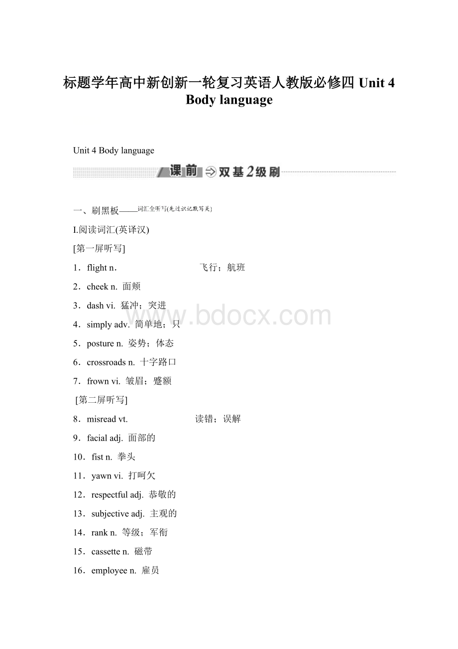 标题学年高中新创新一轮复习英语人教版必修四 Unit 4 Body language.docx_第1页