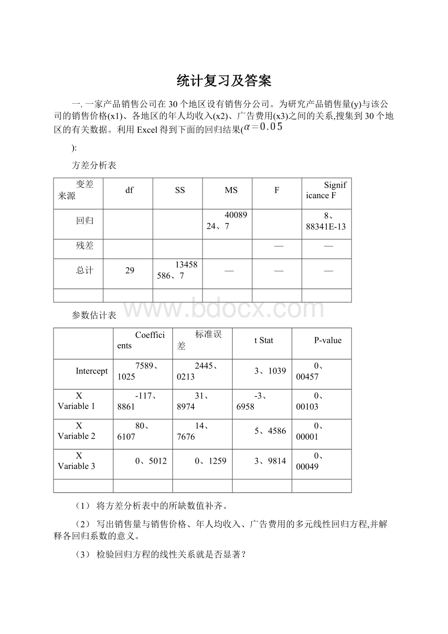 统计复习及答案.docx_第1页