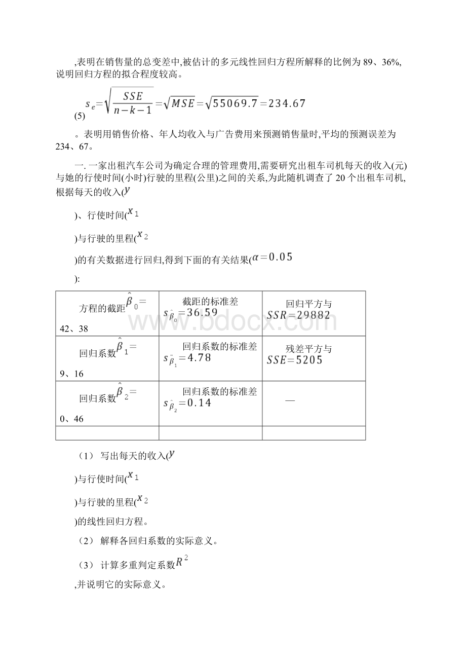 统计复习及答案.docx_第3页