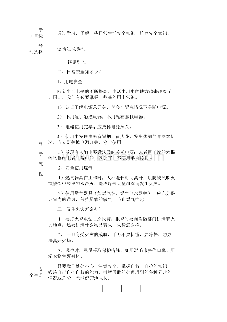 小学生安全教育教案1.docx_第2页