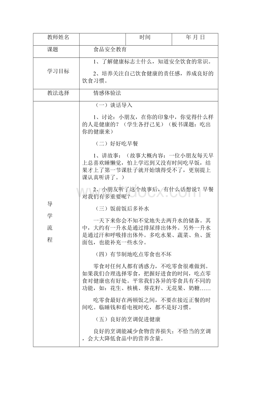 小学生安全教育教案1.docx_第3页