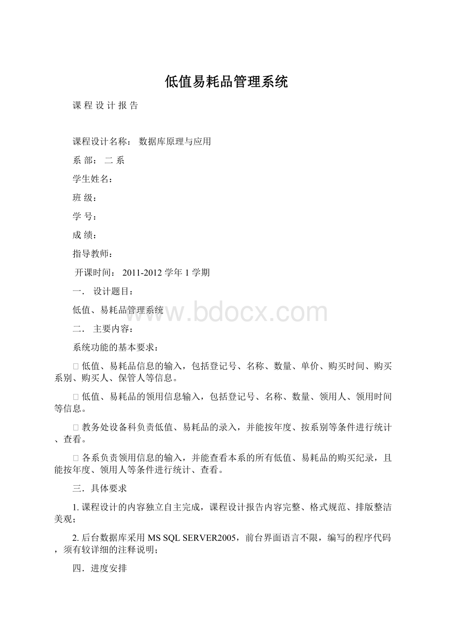 低值易耗品管理系统.docx_第1页