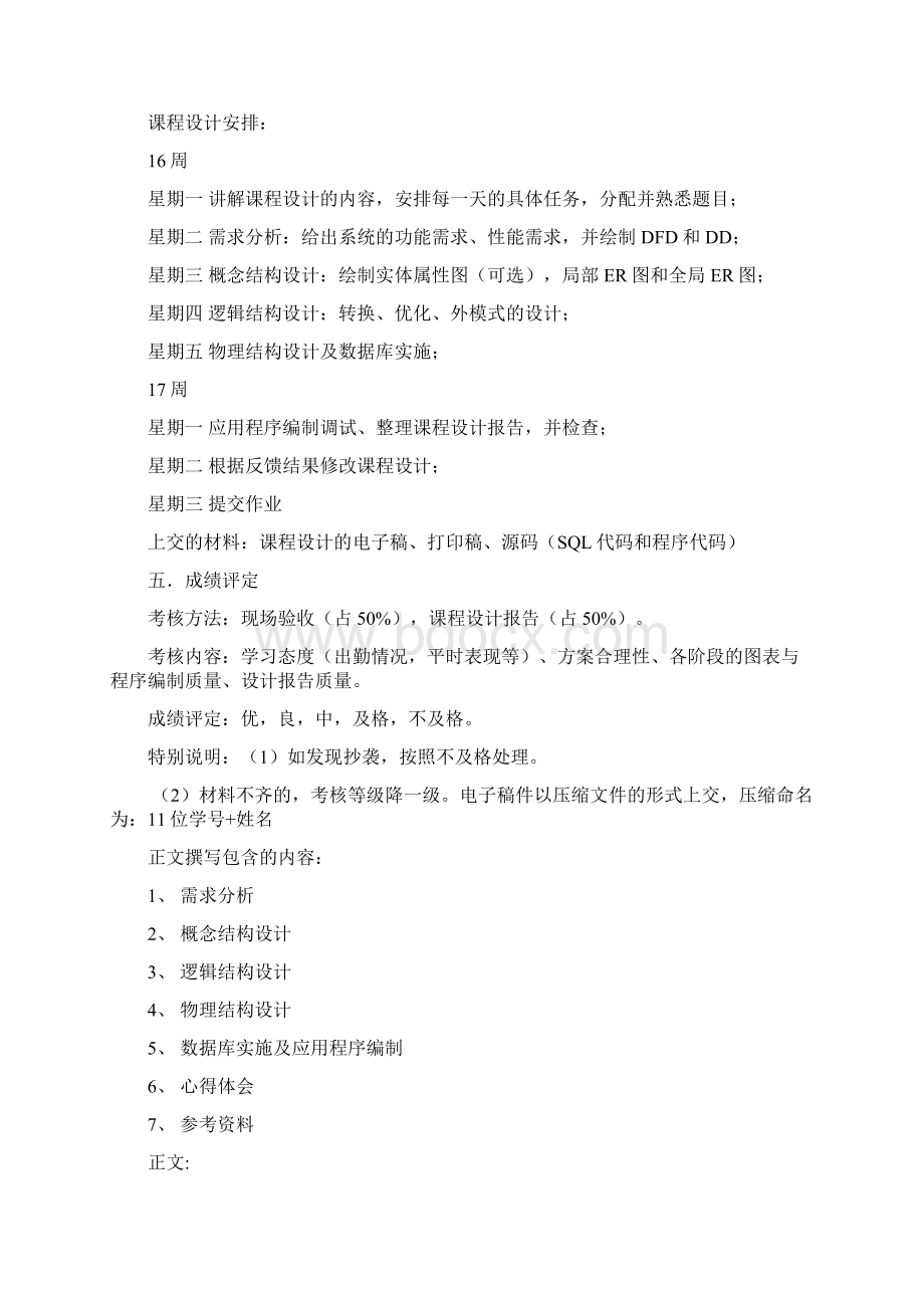 低值易耗品管理系统.docx_第2页