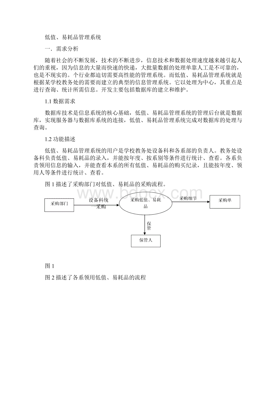 低值易耗品管理系统.docx_第3页