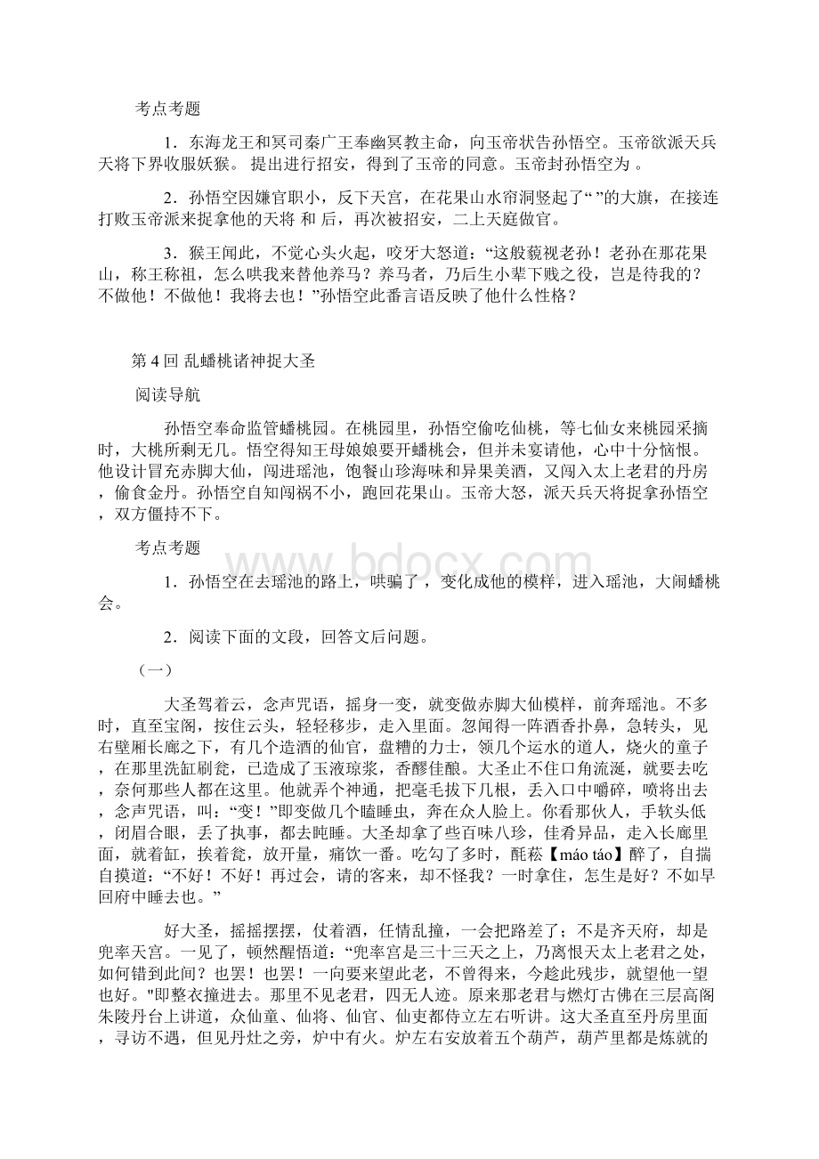 西游记练习题.docx_第3页