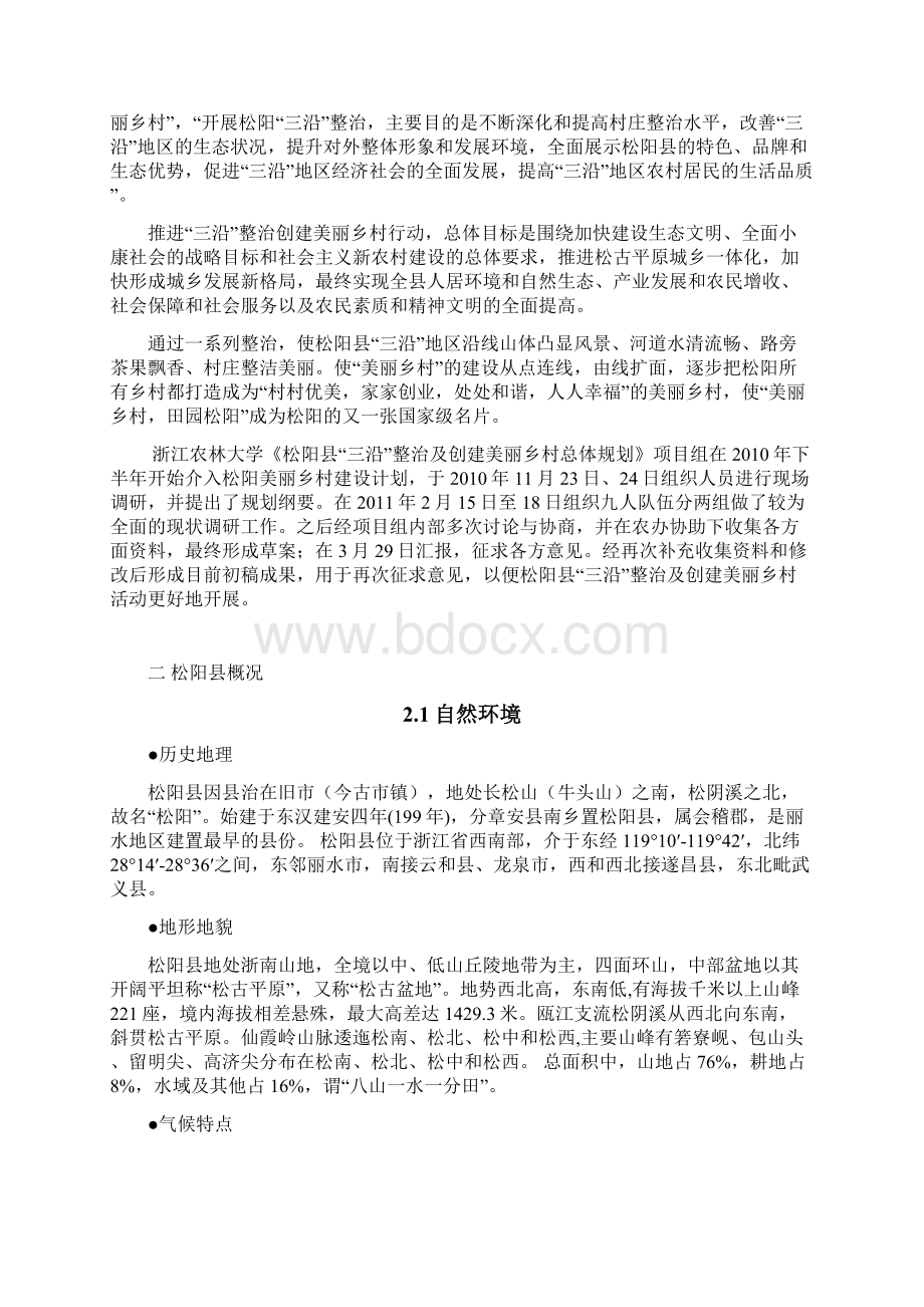 最新互联网美丽乡村建设方案规划书.docx_第2页