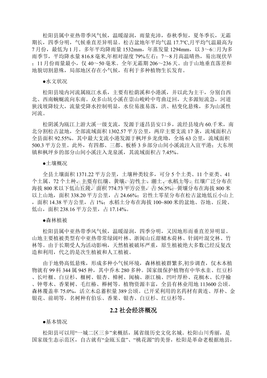 最新互联网美丽乡村建设方案规划书.docx_第3页