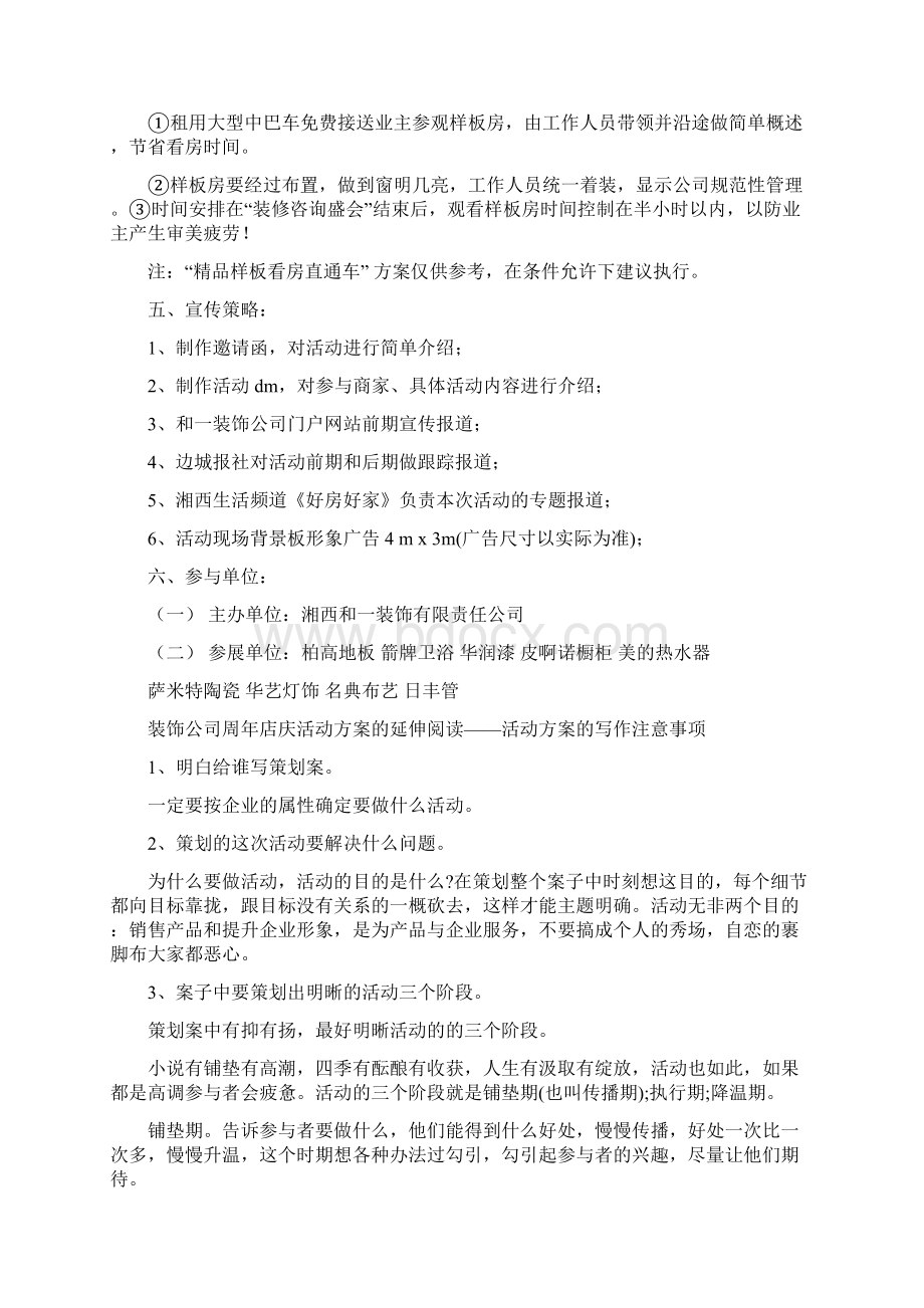 推荐下载合同修改结束语实用word文档 12页.docx_第3页