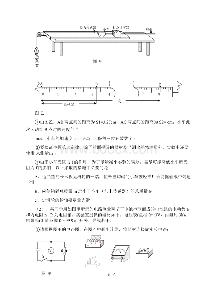 广东高考物理实验题题型附答案和实验题知识点集.docx_第3页