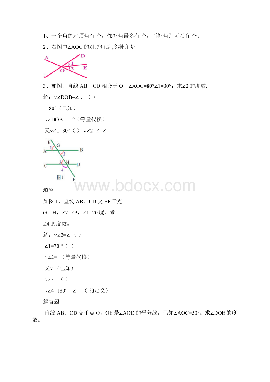 七年级下册数学第五章至第七章总结.docx_第2页