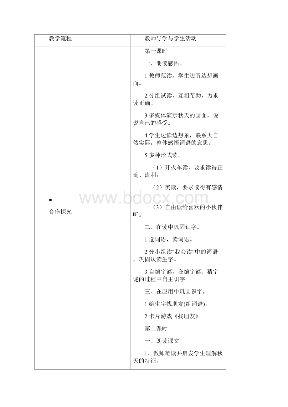 二年级下册第一单元教学设计.docx_第2页