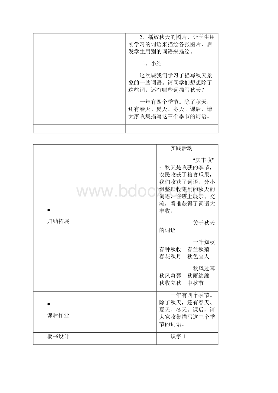 二年级下册第一单元教学设计.docx_第3页