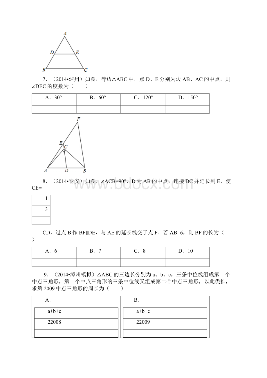 中位线中考题.docx_第3页