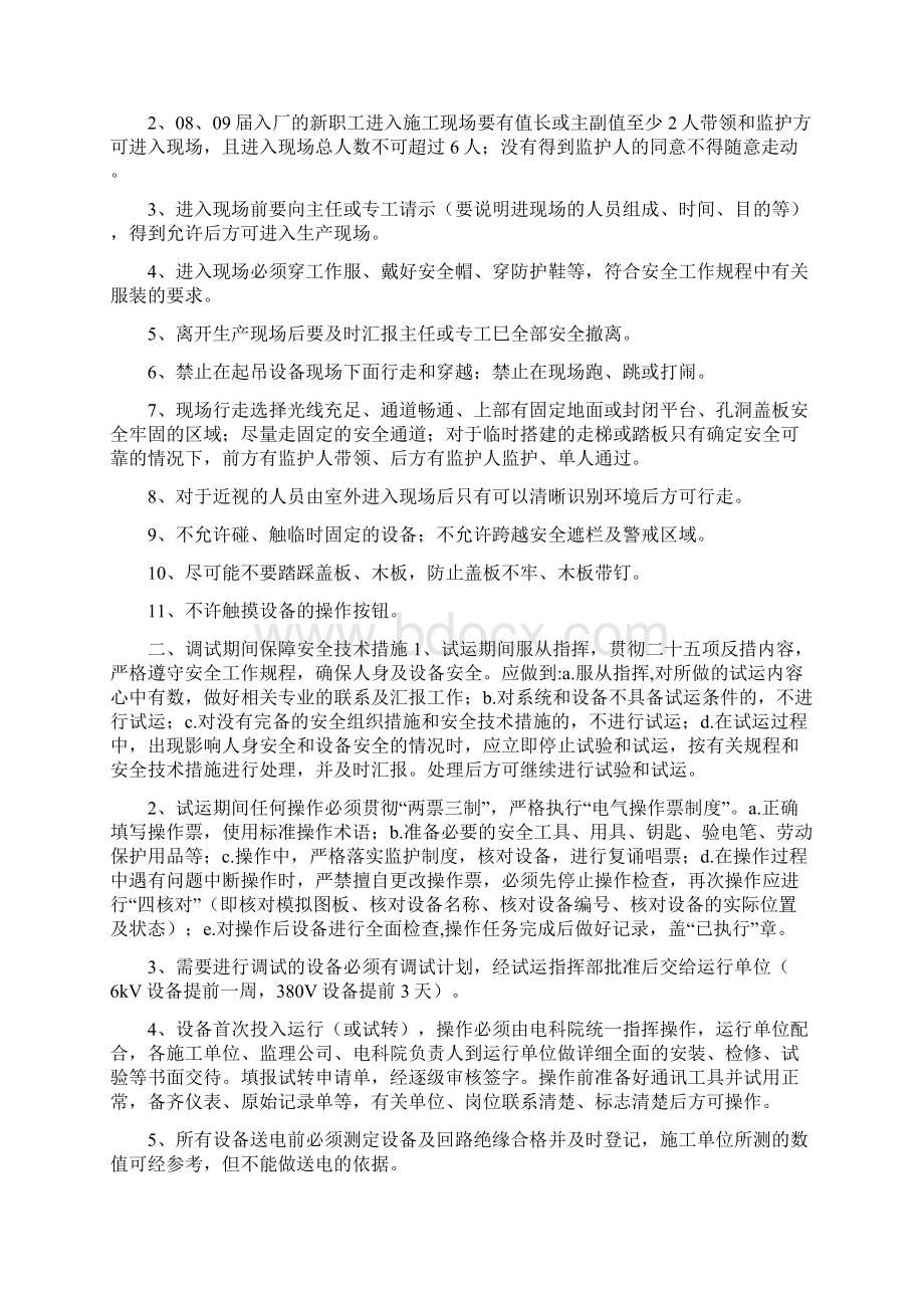 安装及调试期间保障安全技术措施.docx_第2页