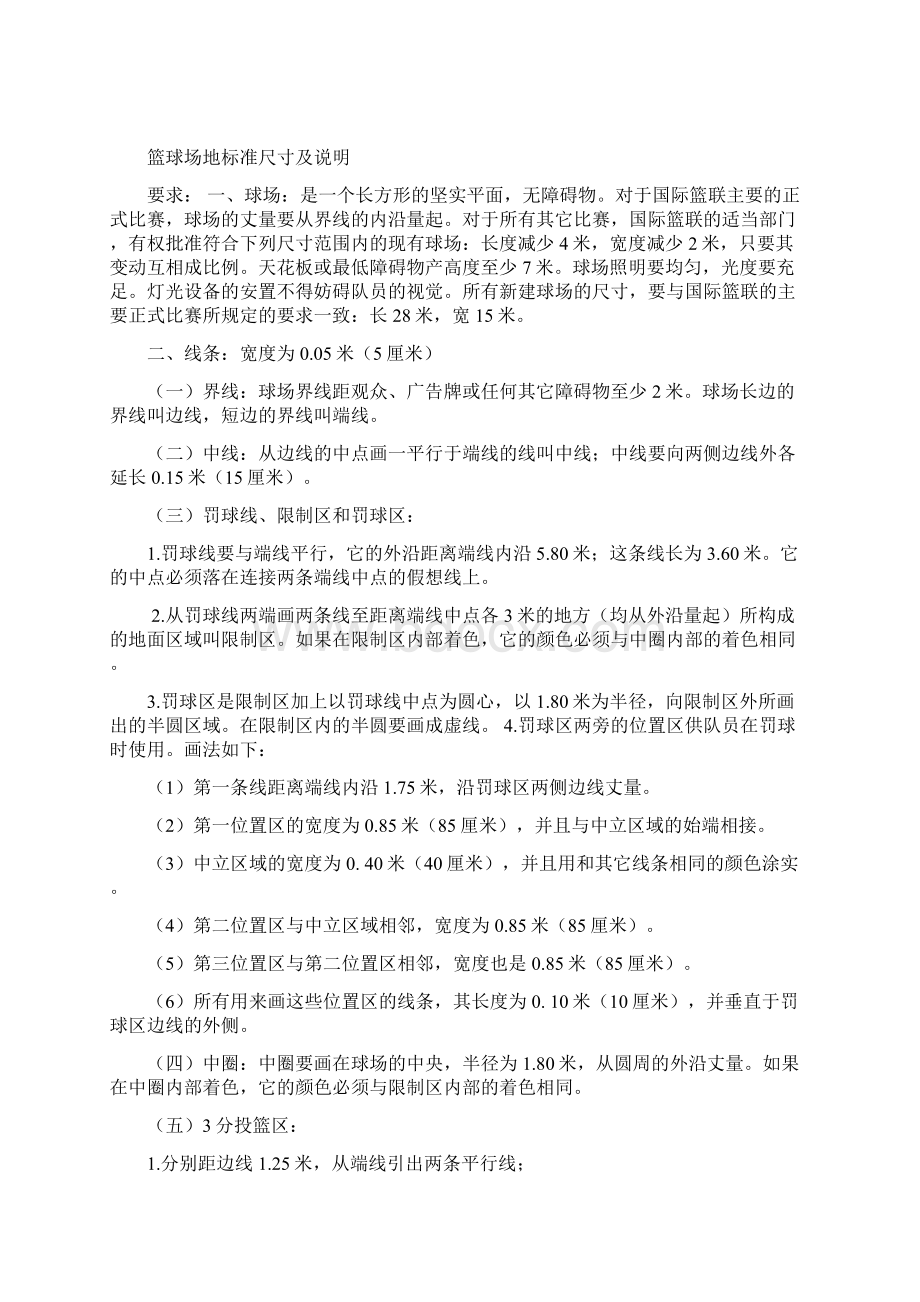 篮球规则与裁判法.docx_第3页